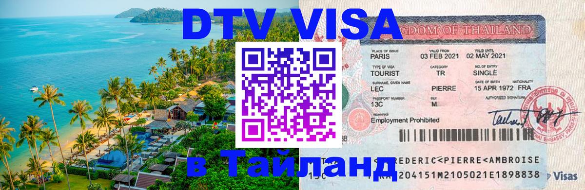 VISA в Тайланд для удалёнщиков Буэнос-Айрес 